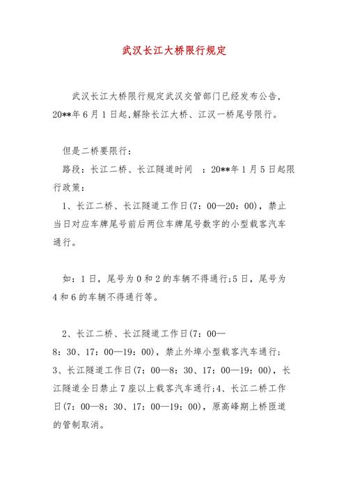 【长江大桥限行/寸滩长江大桥限行】-第6张图片 【长江大桥限行/寸滩长江大桥限行】-第6张图片