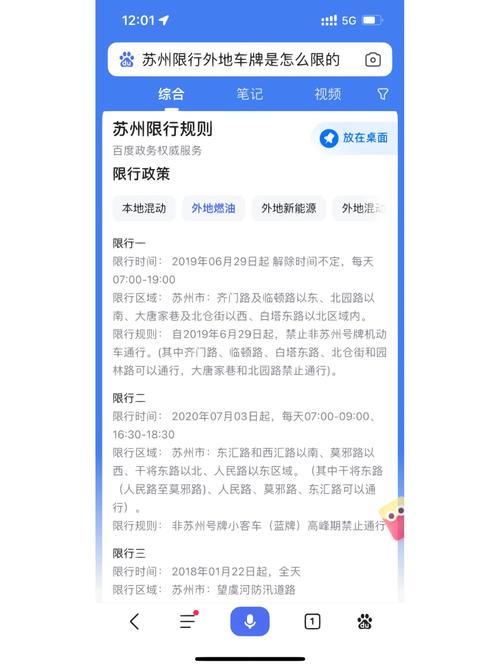 苏州限号-苏州限号外地车怎么限2025年的-第7张图片 苏州限号-苏州限号外地车怎么限2025年的-第7张图片