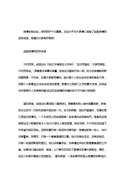 抗击疫情成语,抗击疫情的经典金句有成语-第6张图片 抗击疫情成语,抗击疫情的经典金句有成语-第6张图片