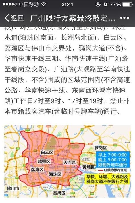 广州如何限行外地车-2020广州限行外地车细则
