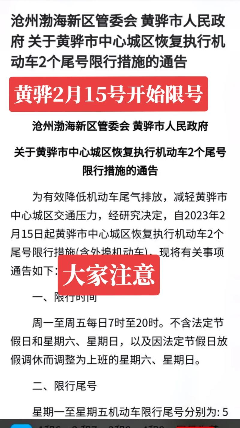 今天黄骅限号吗-今天黄骅限什么道路的号