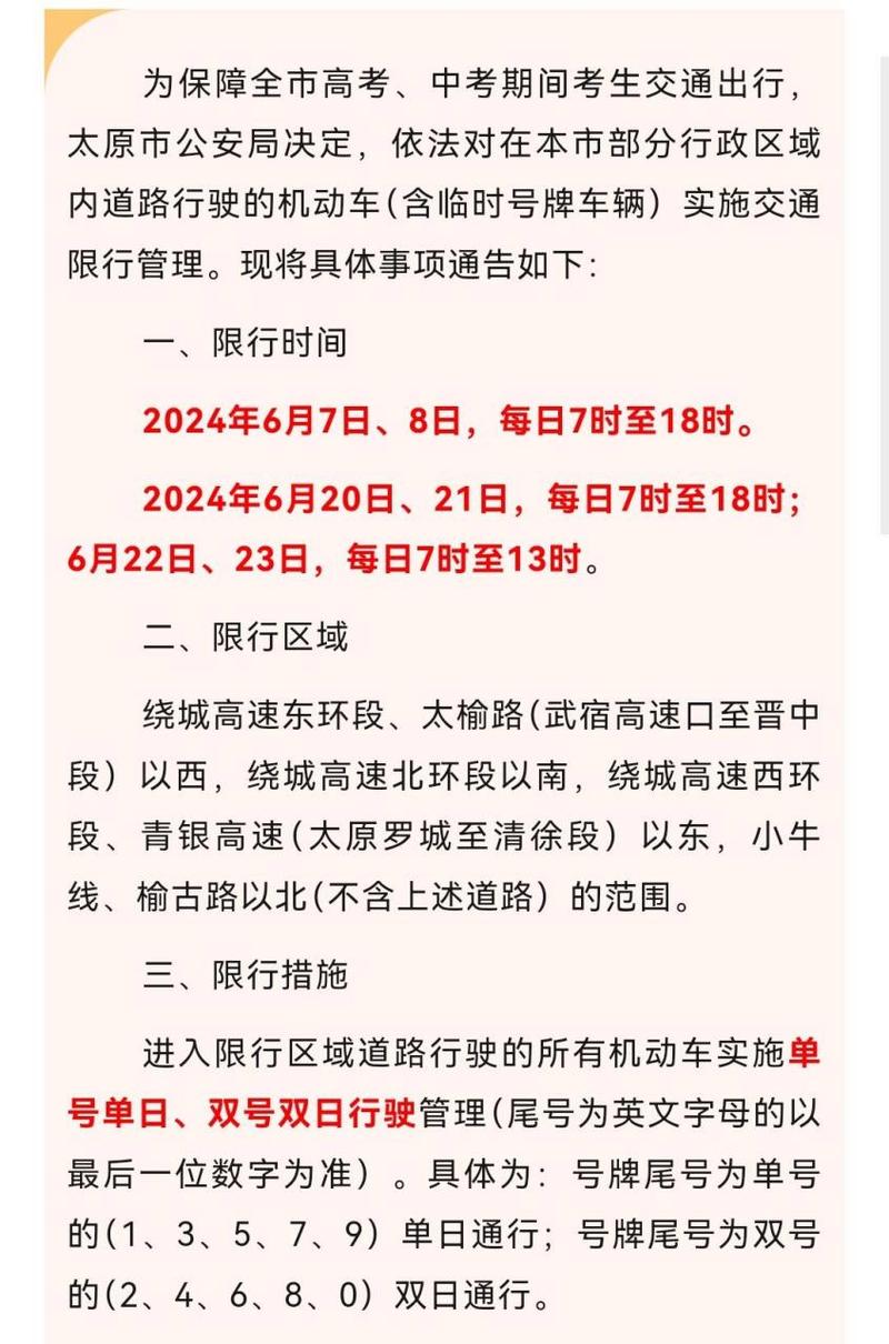 【太原今天限号/2025限号时间表】