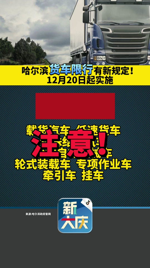 【哈尔滨限号吗/哈尔滨限号吗外地车限行吗】
