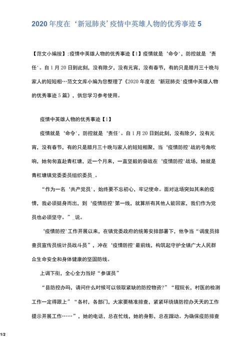 疫情感人作文-10个疫情感人作文
