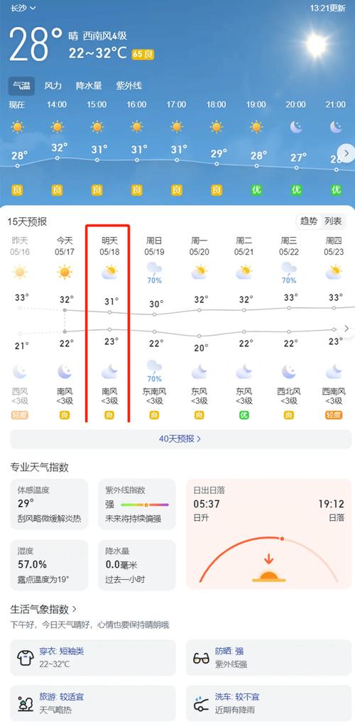 【长沙天气预报15天/长沙天气预报15天气报旅游】