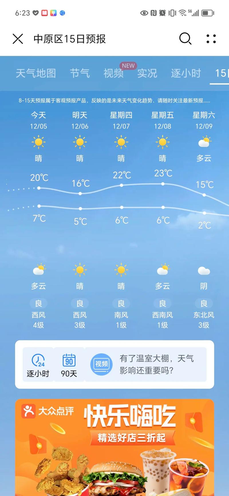河南天气趋势，河南天气形势预报