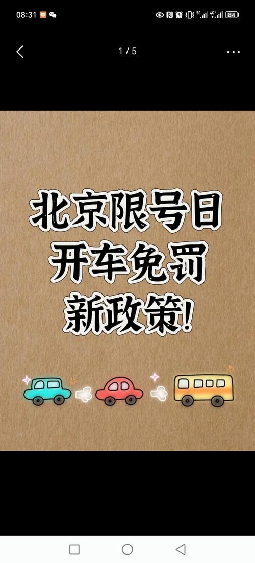 北京新能源汽车限号吗,北京地区新能源汽车限号吗-第8张图片 北京新能源汽车限号吗,北京地区新能源汽车限号吗-第8张图片