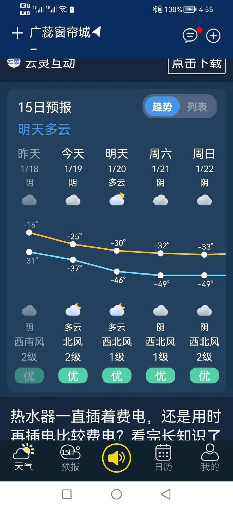 通辽天气预报，通辽天气预报15天准确一览表图片