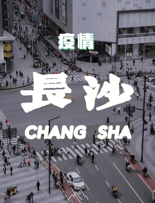 关于“长沙疫情”你不知道的事