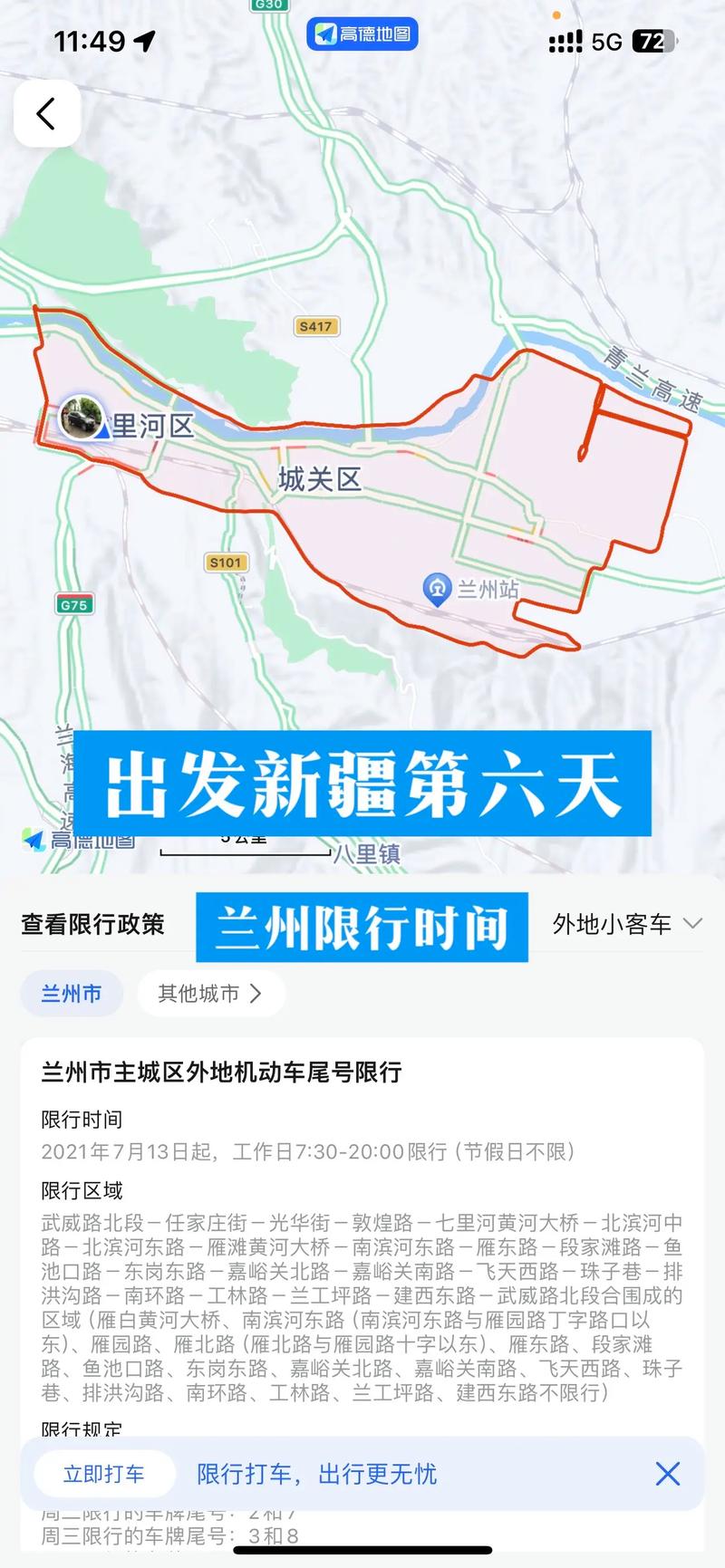 【兰州怎么限号/兰州怎么限号限行】