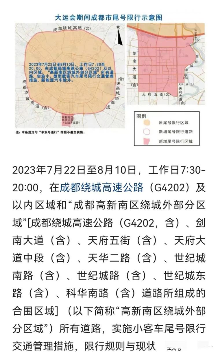 成都周四限行尾号,成都周四限行哪个号-第8张图片 成都周四限行尾号,成都周四限行哪个号-第8张图片