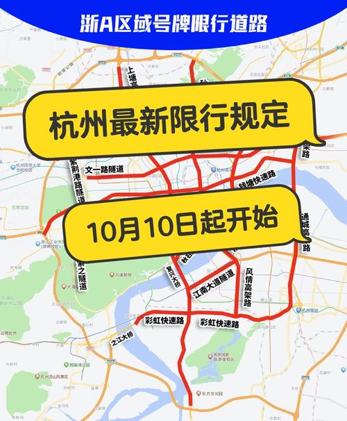 【杭州市限号/杭州市限号区域和时间】-第3张图片 【杭州市限号/杭州市限号区域和时间】-第3张图片