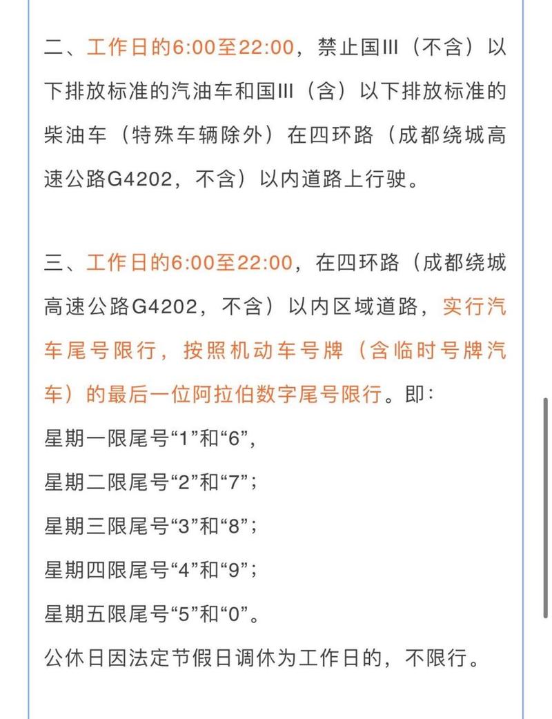 星期四限行尾号是多少/请问星期四限号是多少号-第10张图片 星期四限行尾号是多少/请问星期四限号是多少号-第10张图片
