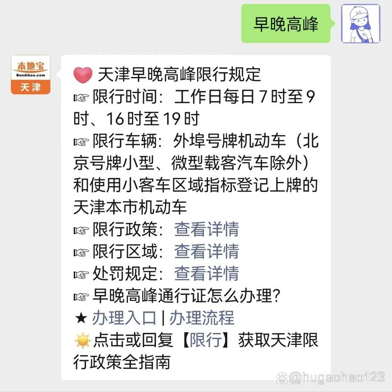 天津限行几点到几点/天津限行几点到几点外地车