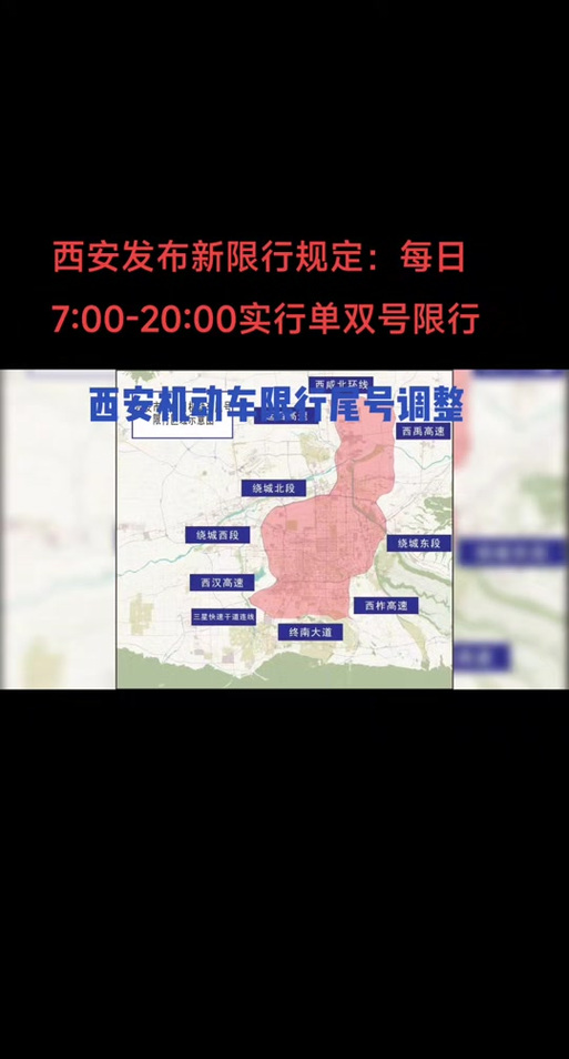 西安车限号-西安车限号出行了怎么处罚