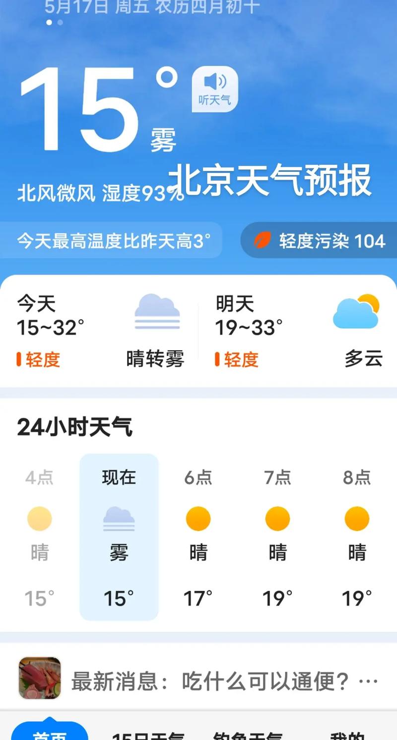 【北京下周天气预报/北京一周天气预报七天】-第8张图片 【北京下周天气预报/北京一周天气预报七天】-第8张图片