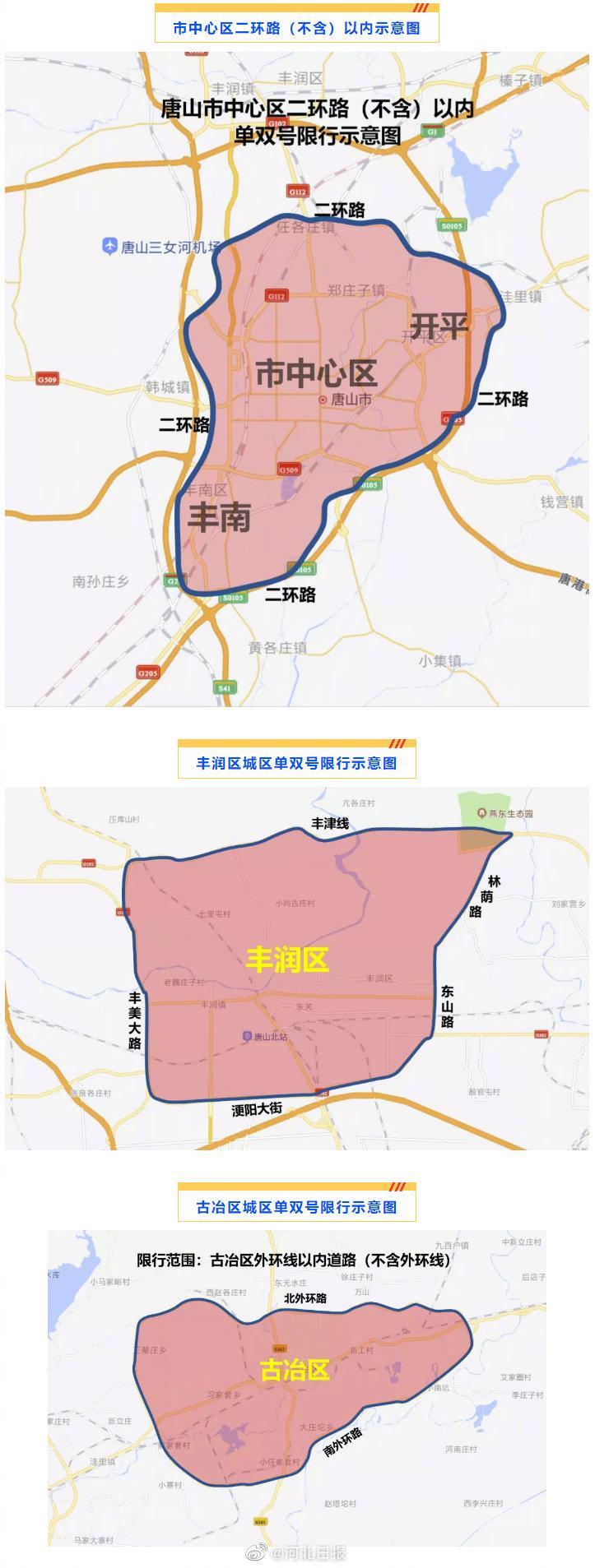 唐山4月份限号查询/唐山四月限号查询