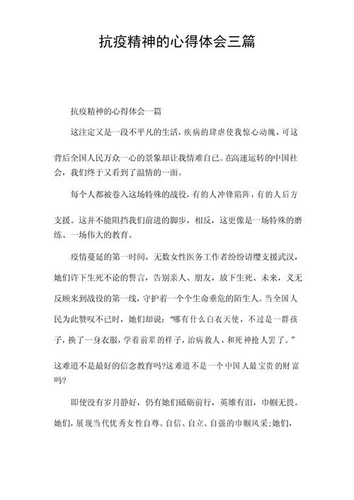 新冠疫情心得-新冠疫情心得感悟-第2张图片 新冠疫情心得-新冠疫情心得感悟-第2张图片