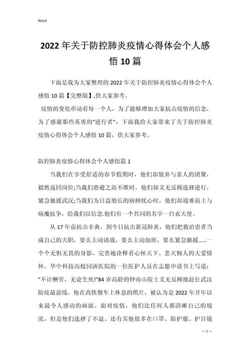 新冠疫情心得-新冠疫情心得感悟-第6张图片 新冠疫情心得-新冠疫情心得感悟-第6张图片