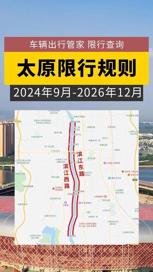 限行太原/限行太原市