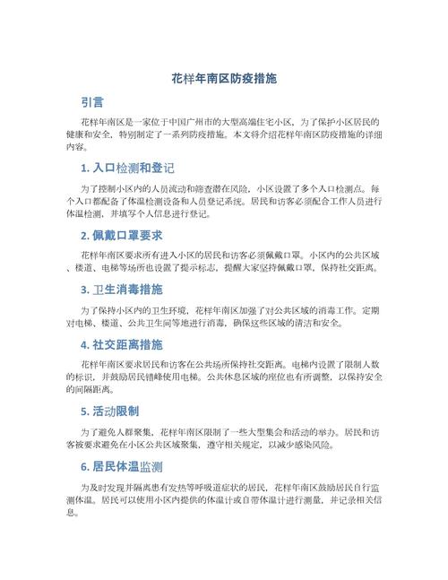 【疫情防控措施/如何优化铁路疫情防控措施】-第4张图片 【疫情防控措施/如何优化铁路疫情防控措施】-第4张图片
