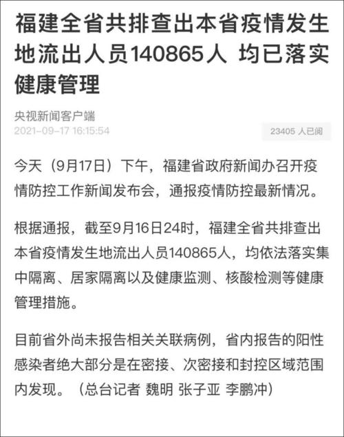 福建疫情,福建疫情最新官方消息今天-第3张图片 福建疫情,福建疫情最新官方消息今天-第3张图片