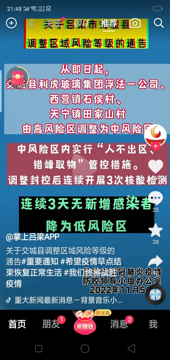 关于“吕梁市疫情”你不知道的事