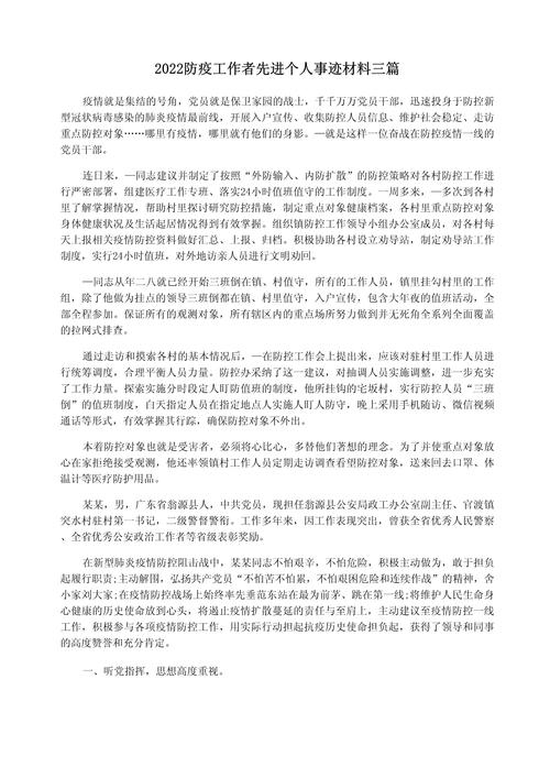 全国抗击新冠肺炎疫情先进个人/“全国抗击新冠肺炎疫情先进个人”-第4张图片 全国抗击新冠肺炎疫情先进个人/“全国抗击新冠肺炎疫情先进个人”-第4张图片