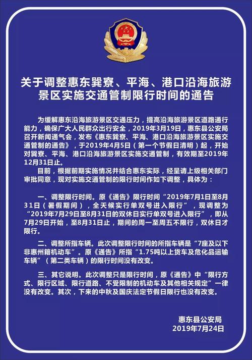 关于“惠州限行”你不知道的事