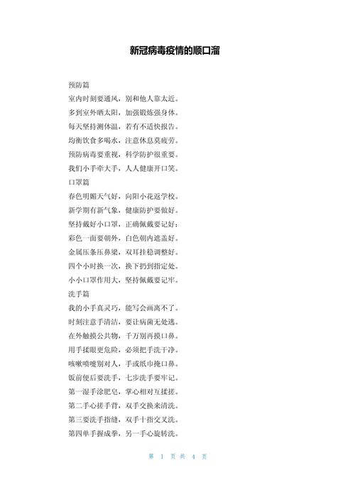 防疫情顺口溜/防疫情顺囗溜-第6张图片 防疫情顺口溜/防疫情顺囗溜-第6张图片