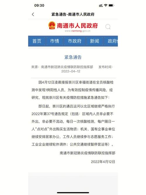 【南通疫情/南通疫情延期交房】-第9张图片 【南通疫情/南通疫情延期交房】-第9张图片
