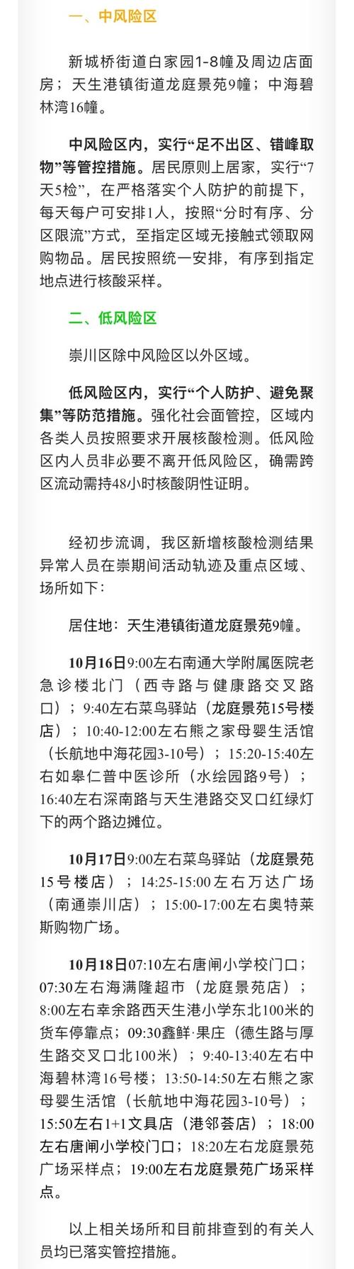 【南通疫情/南通疫情延期交房】-第10张图片 【南通疫情/南通疫情延期交房】-第10张图片