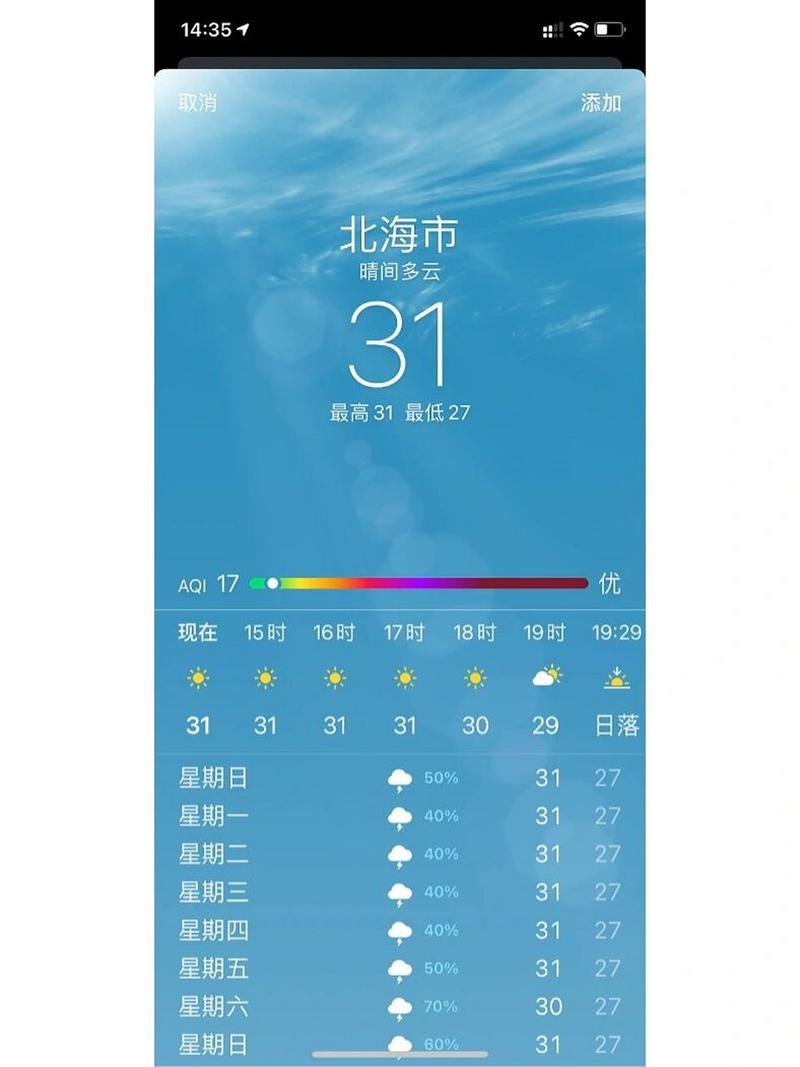 广西北海天气预报/广西北海天气预报一周 7天-第7张图片 广西北海天气预报/广西北海天气预报一周 7天-第7张图片