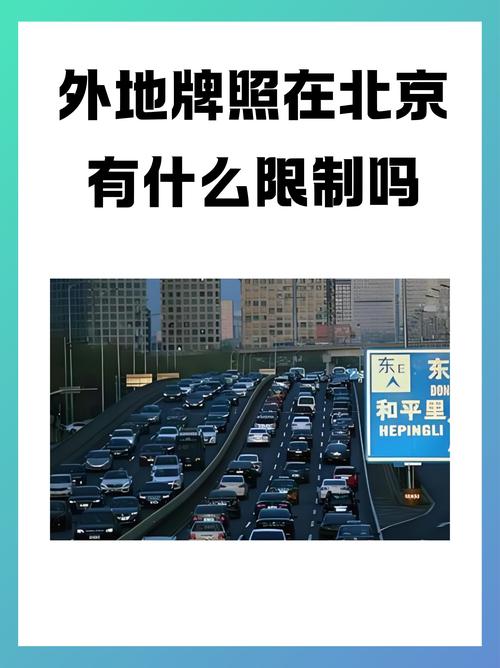 六环外限号吗/通州六环外限号吗-第2张图片 六环外限号吗/通州六环外限号吗-第2张图片