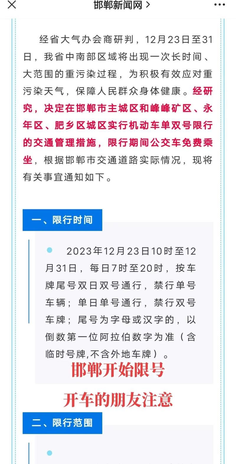 【今天邯郸限号多少/今天邯郸车辆限号多少】-第8张图片 【今天邯郸限号多少/今天邯郸车辆限号多少】-第8张图片