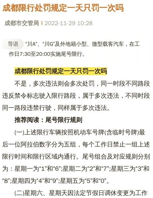 关于“成都限号罚款”你不知道的事-第6张图片 关于“成都限号罚款”你不知道的事-第6张图片