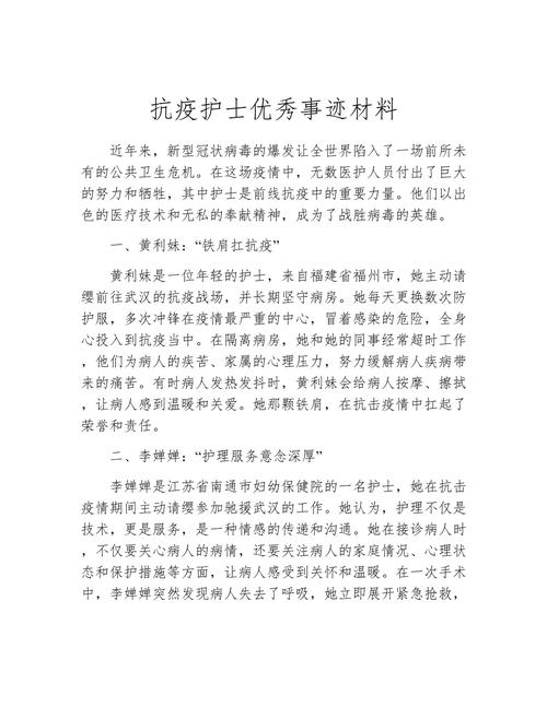 【疫情护士/疫情护士感人真实事迹】-第3张图片 【疫情护士/疫情护士感人真实事迹】-第3张图片
