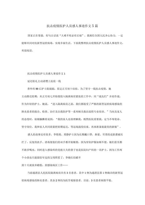 【疫情护士/疫情护士感人真实事迹】-第8张图片 【疫情护士/疫情护士感人真实事迹】-第8张图片
