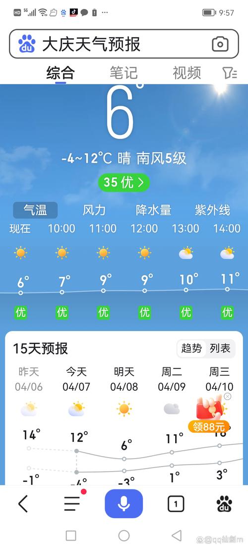大庆天气预报一周/大庆天气预报一周2345-第3张图片 大庆天气预报一周/大庆天气预报一周2345-第3张图片