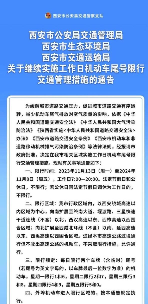 西安明日限号,西安明日限号查询-第5张图片 西安明日限号,西安明日限号查询-第5张图片