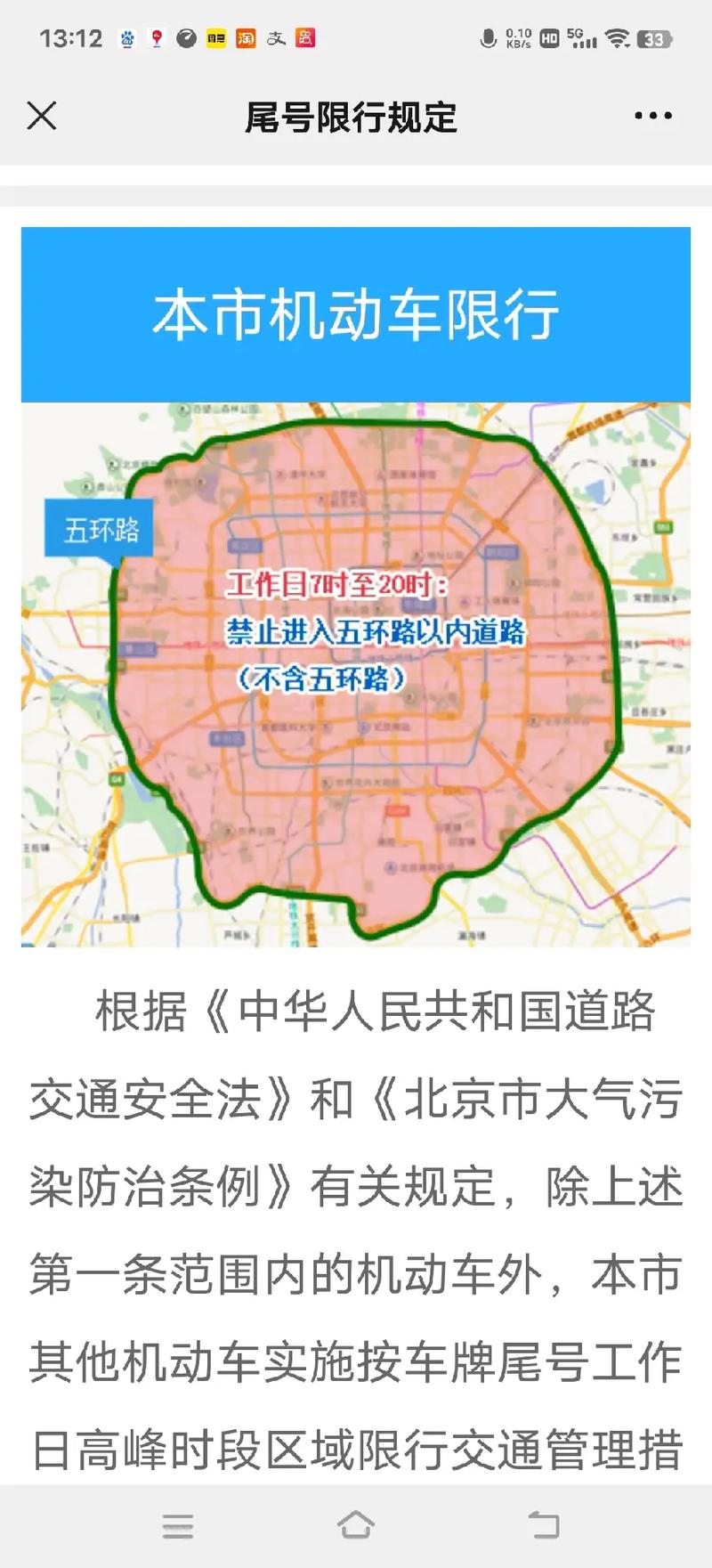 限号五环外可以走吗,限号五环外可以走吗现在-第4张图片 限号五环外可以走吗,限号五环外可以走吗现在-第4张图片