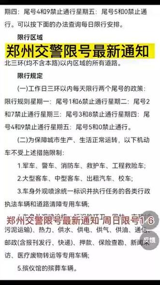 【郑州国庆限号吗/国庆郑州限号时间安排】