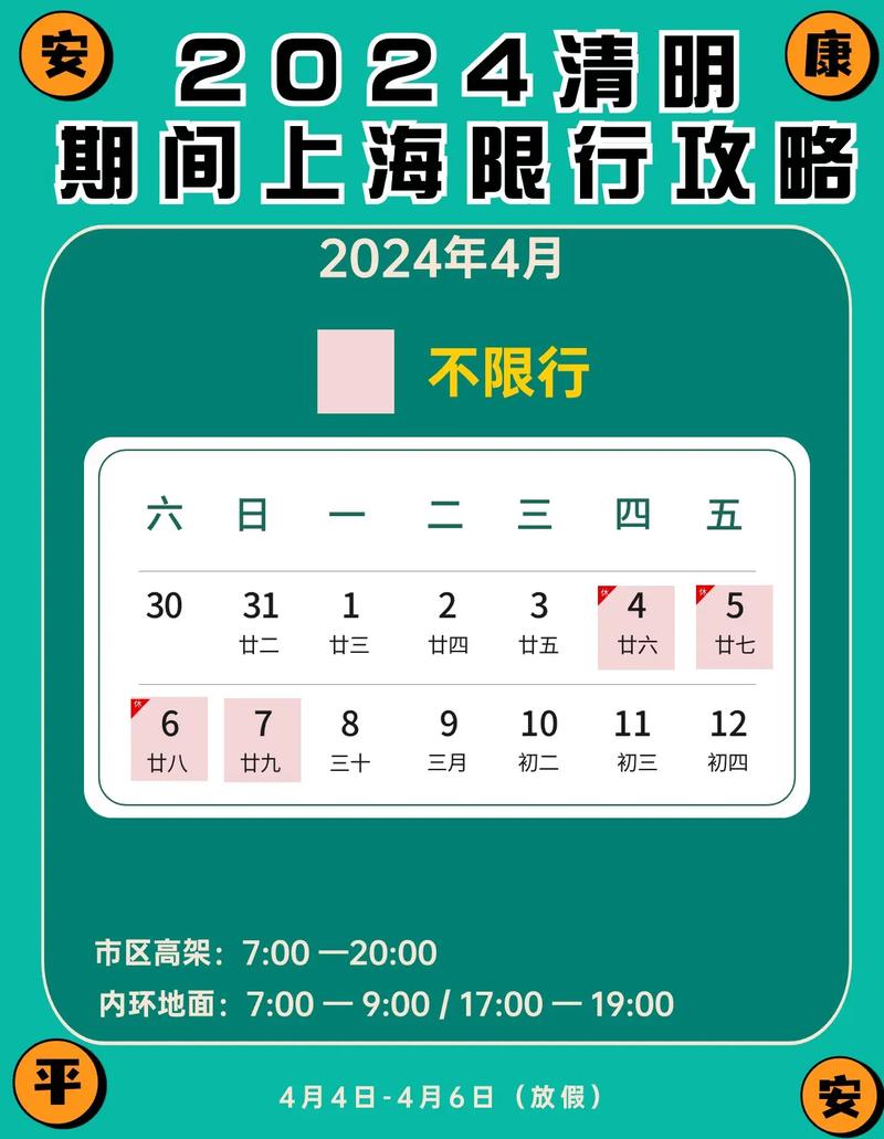 清明节限行/清明节限行深圳-第2张图片 清明节限行/清明节限行深圳-第2张图片