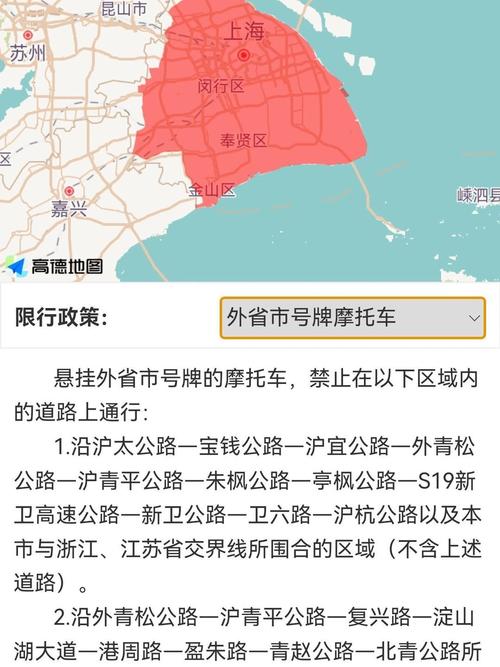 上海外牌摩托车限行图-上海外牌摩托车行驶范围-第2张图片 上海外牌摩托车限行图-上海外牌摩托车行驶范围-第2张图片