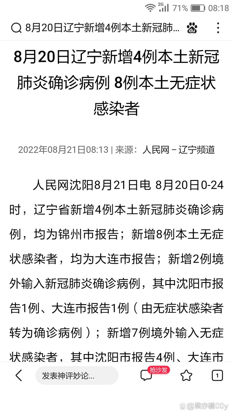 关于“今天疫情最新消息”你不知道的事-第8张图片 关于“今天疫情最新消息”你不知道的事-第8张图片