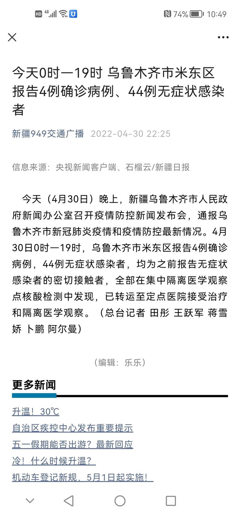 新疆疫情-新疆疫情是哪年开始的-第4张图片 新疆疫情-新疆疫情是哪年开始的-第4张图片