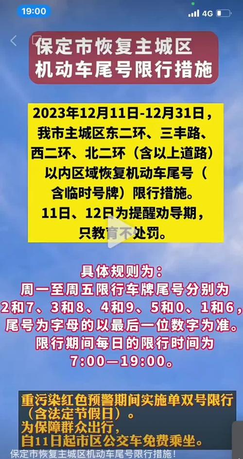 保定端午节限号吗-保定过节限号吗-第4张图片 保定端午节限号吗-保定过节限号吗-第4张图片