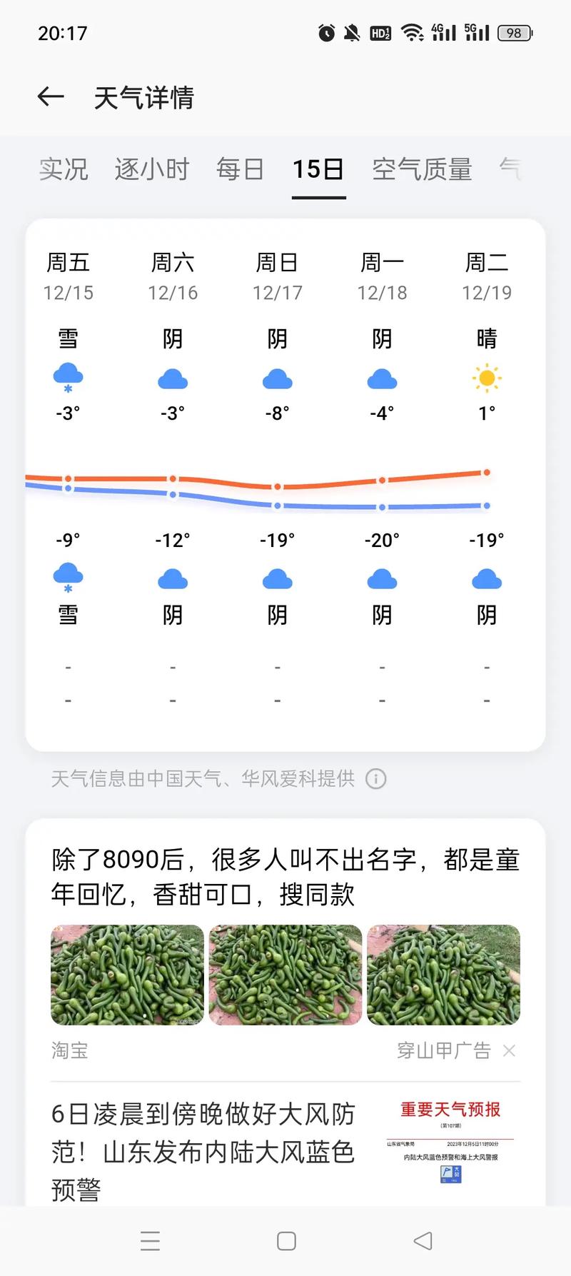 山东潍坊天气，山东潍坊天气预报30天准确