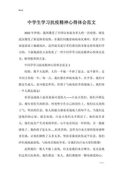 【疫情表彰大会观后感/疫情表彰大会的观后感】-第3张图片 【疫情表彰大会观后感/疫情表彰大会的观后感】-第3张图片