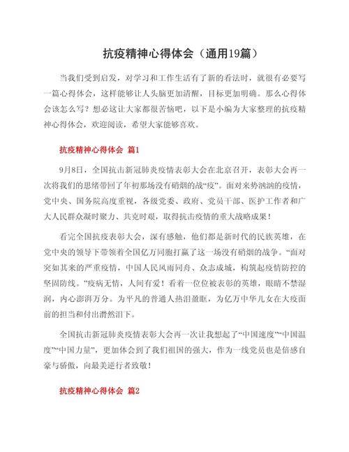 【疫情表彰大会观后感/疫情表彰大会的观后感】-第6张图片 【疫情表彰大会观后感/疫情表彰大会的观后感】-第6张图片